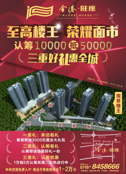 十堰金港旺座热销揭秘：首席恒温社区钜惠全城