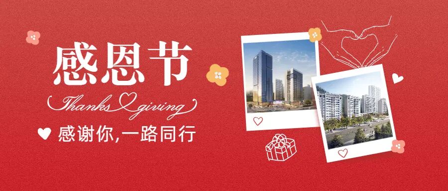 @十堰人，这是一份来自卓尔·十堰客厅的暖冬感恩节礼物！