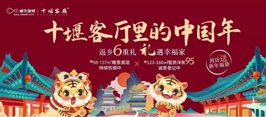 卓尔·十堰客厅返乡置业6重豪礼，助您安家十堰城市核心区！