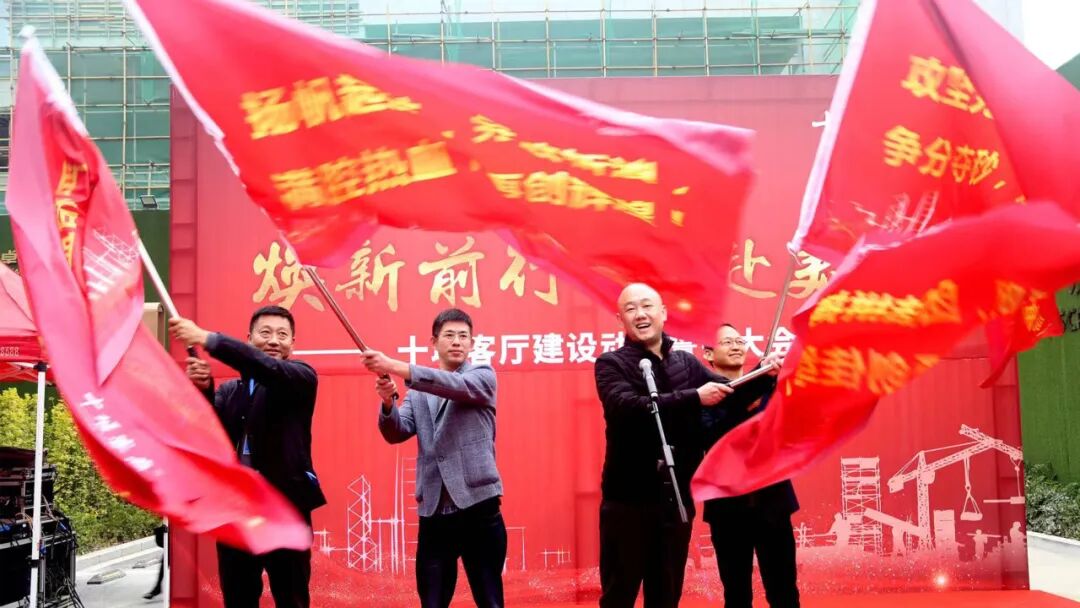 焕新前行·共赴美好！十堰客厅建设动员誓师大会圆满举行