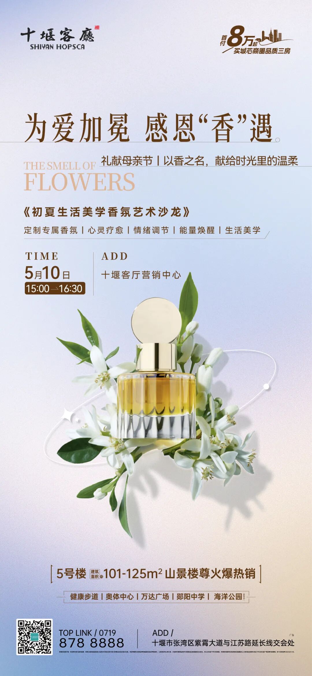 十堰客厅母亲节香氛沙龙：5月10日邀您为爱加冕