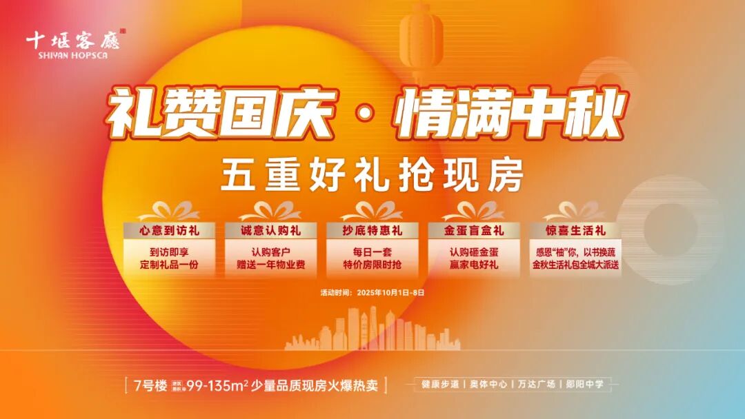 礼赞国庆·情满中秋丨趣味活动+五重钜惠抢购实景现房