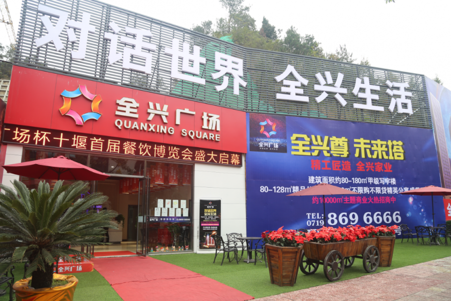 全兴广场客户接待中心