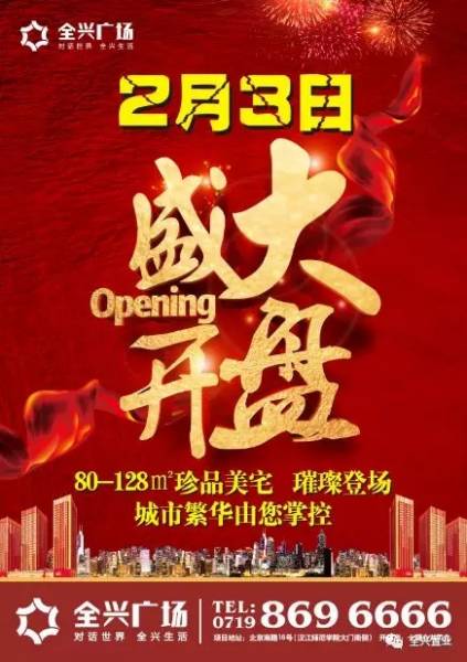 不负久候！全兴广场1号楼2月3日盛大开盘！