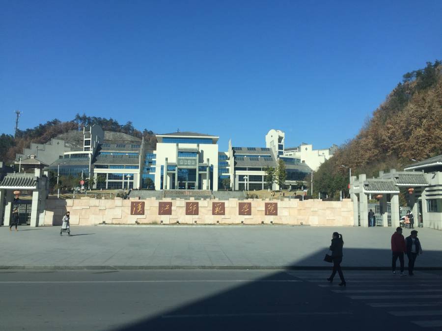 汉江示范学院正门