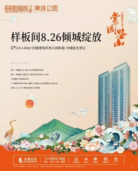 【匠心独具】大美盛城3期·美珑公园手绘样板间8月26日清新绽放，以艺术还原生活本真