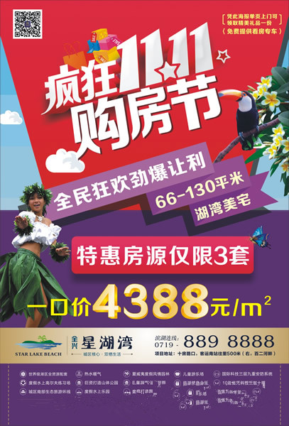 全兴·星湖湾推出双十一购房特别活动，恭迎品鉴