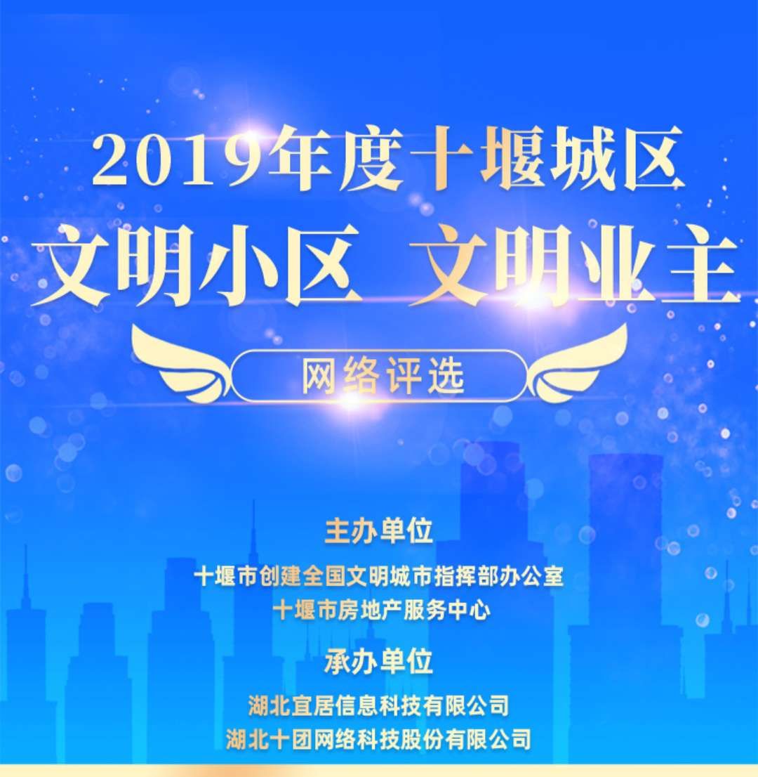 十堰市2019年度文明小区网络评选冠军原来是她！