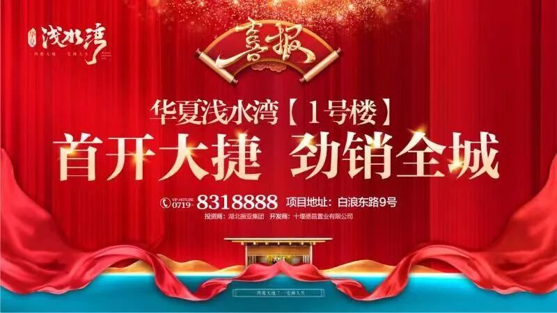 华夏浅水湾【1号楼】首开大捷，劲销全城！