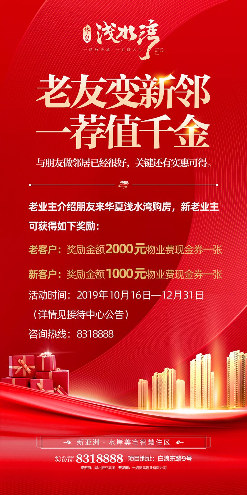 老友新邻，一荐千金丨和老朋友一起住在华夏浅水湾吧！