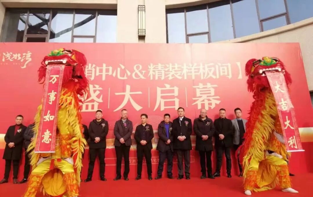华夏浅水湾营销中心&精装样板间荣耀盛启，惊艳全城！