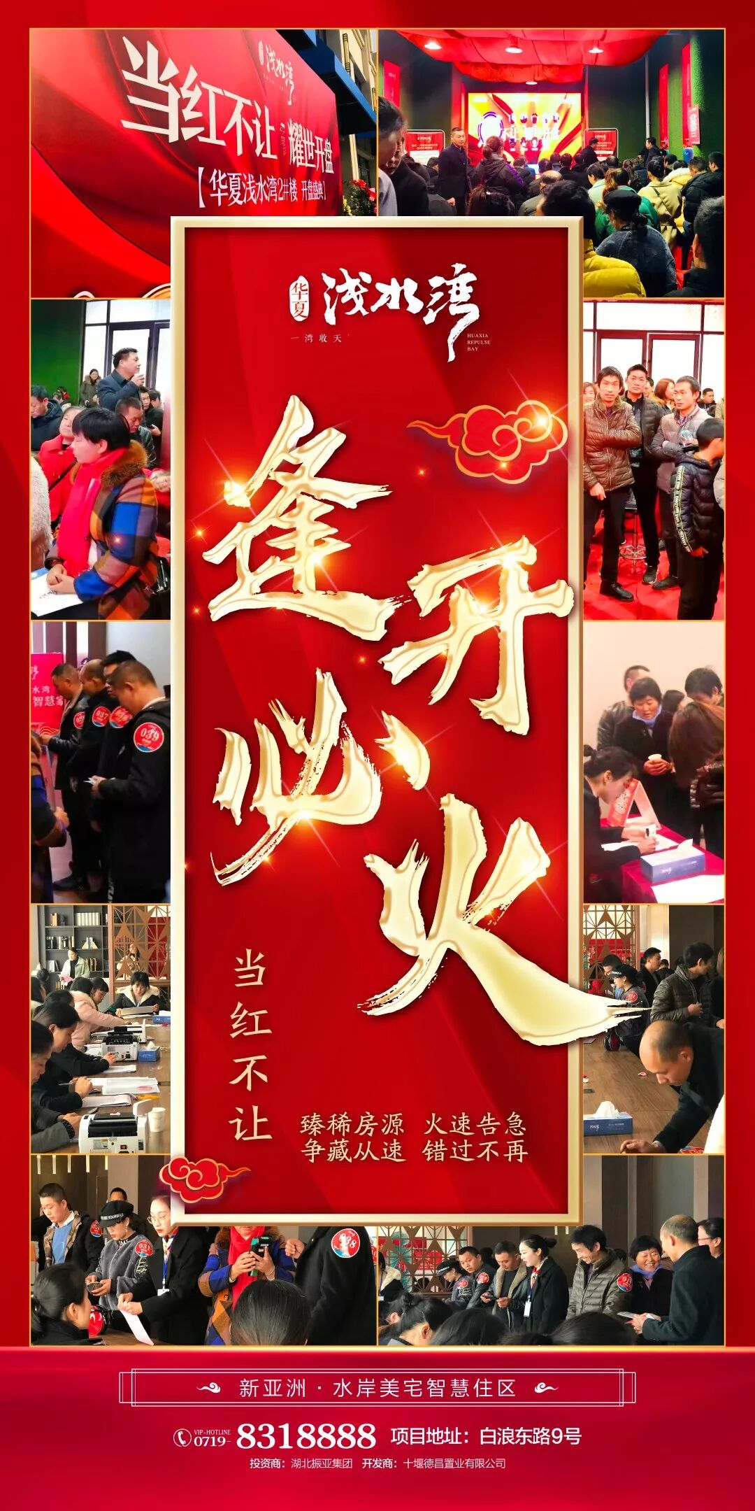当红不让，再创佳绩|12月22日华夏浅水湾2#楼盛大开盘，红盘效应引爆全城！