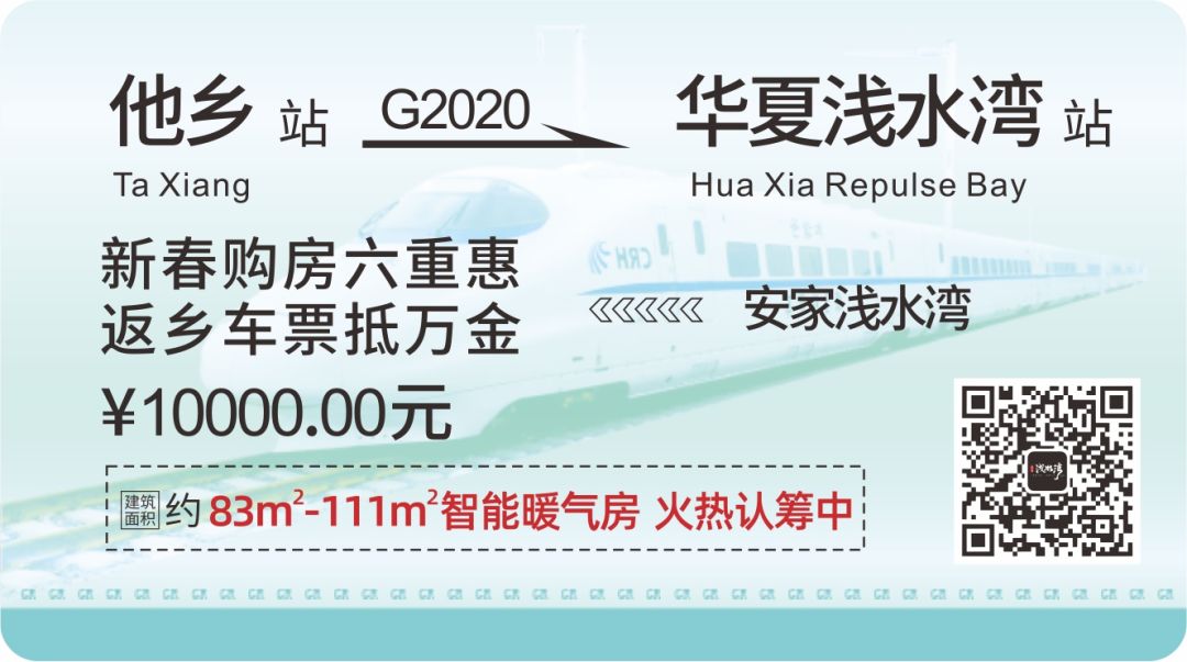 锦衣归故里，安家浅水湾，让心不再漂泊！