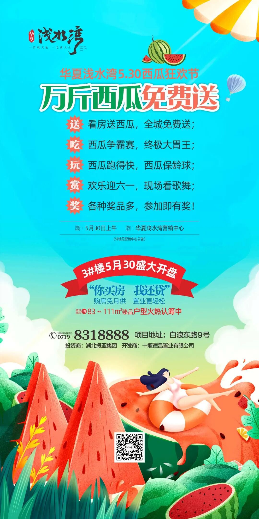 一万斤西瓜免费大派送！全城招募吃瓜群众！