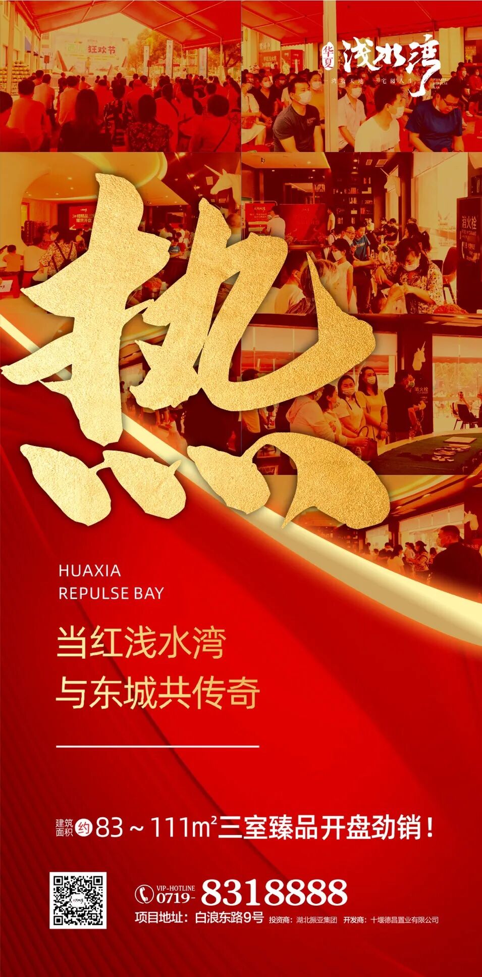 智慧美宅实力热销，华夏浅水湾再创佳绩！