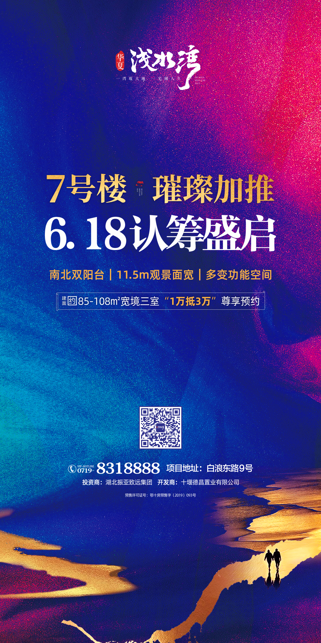 大境已成，再起新篇丨7#楼应市加推，悦启生活新境界！