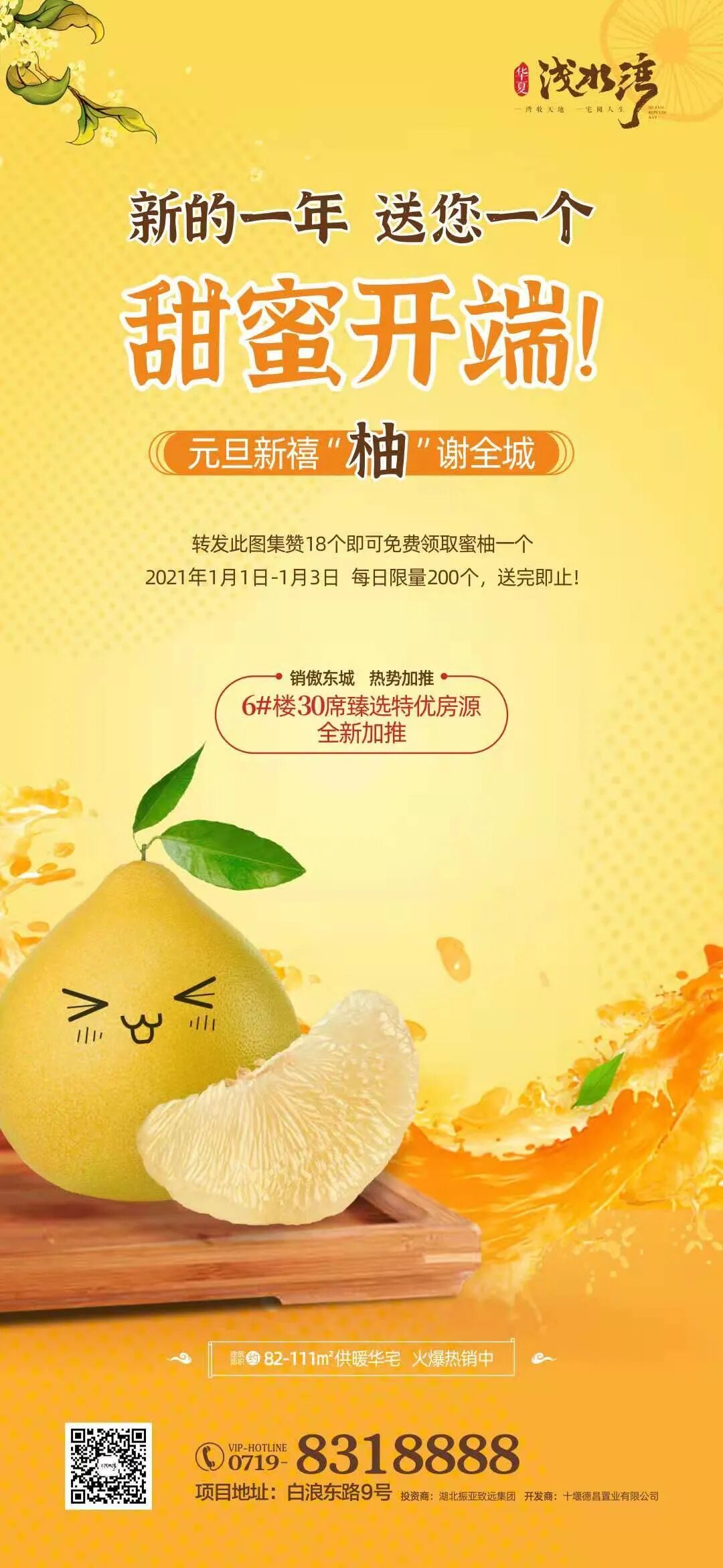 太豪横！2000斤柚子免费送！更有万元大礼包等你来！