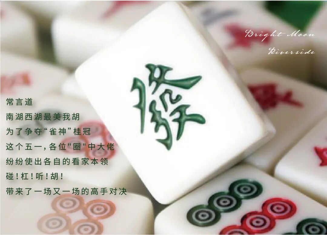 棋牌江湖风起云涌！这个假期，这里竟聚集着众多牌场高手！