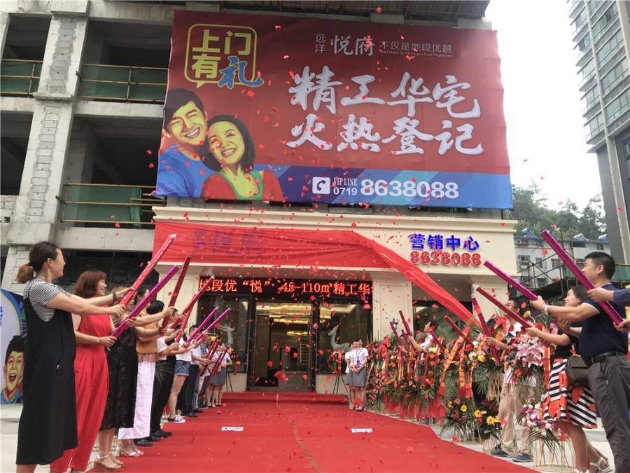 盛启新篇！远洋·悦府咨询中心璀璨揭幕，恭迎全城品鉴