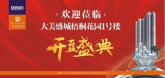 再续热销传奇｜大美盛城二期梧桐花园1号楼盛大开盘，数百人齐聚争藏收官臻品