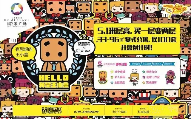 时尚革命｜大美盛城·积家广场：以Loft公寓重塑十堰都会生活想象