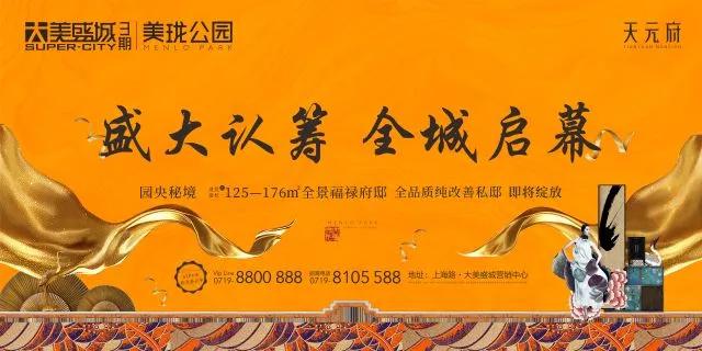 大美盛城三期丨美珑公园·天元府 7号、8号楼盛大认筹 再启热销序章
