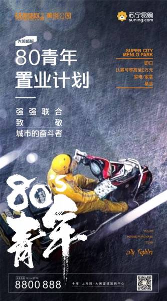 致敬城市奋斗者 | 大美盛城80青年置业计划全城启动
