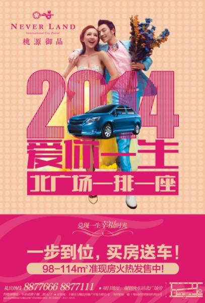 兑现爱的承诺｜桃源御品2014买房送车，一步到位安家北广场