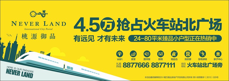 抢占北广场核心｜桃源御品臻品小户型，4.5万起珍藏城市未来