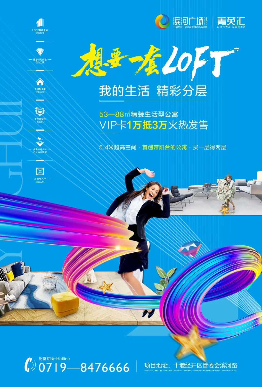 滨河广场·菁英汇：以一座LOFT公寓，撬动东城繁华未来