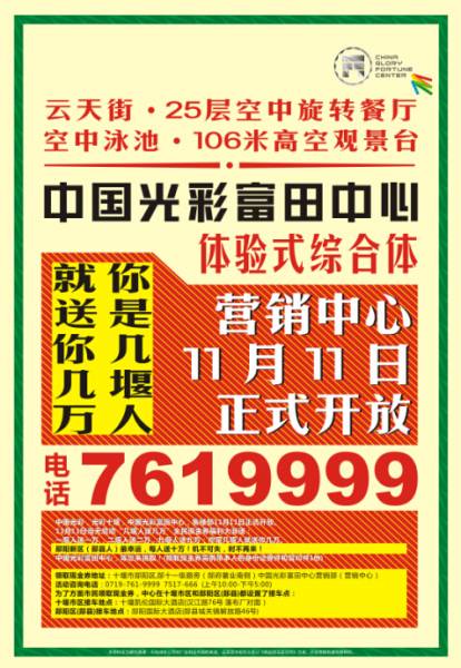 郧阳光彩产业园营销中心11.11盛大开放，“你是几堰人就送几万”现金券全城派送！