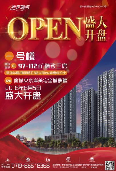 全城期待，盛放城央｜神定澜湾1号楼8月5日耀世开盘，120席水岸华宅引燃珍藏时刻