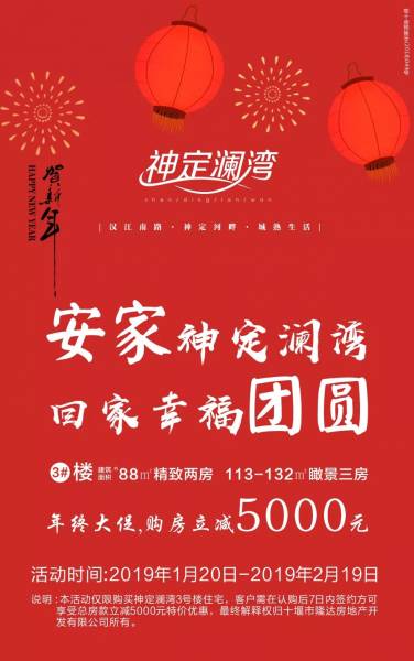 神定澜湾暖心礼献归乡人，安家十堰，让爱不再漂泊