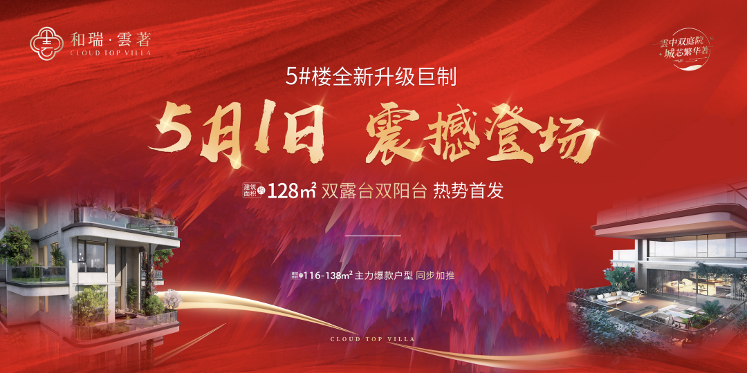 和瑞·雲著|5#楼全新巅峰巨制，即将热势首发！